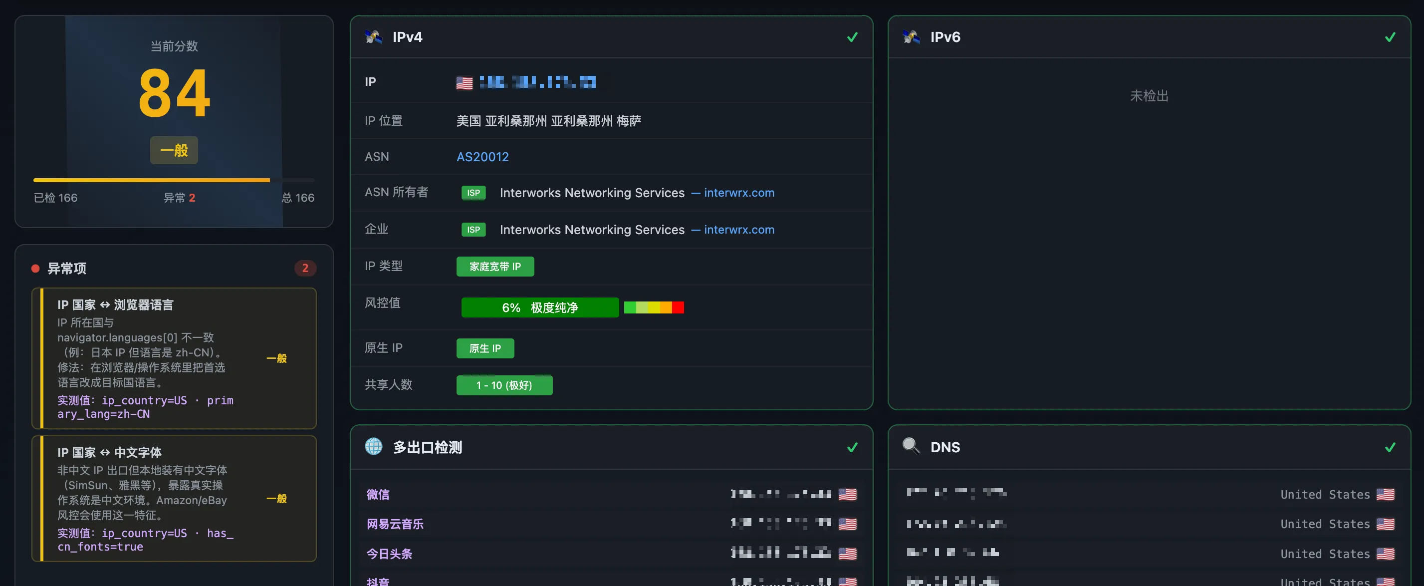 Ping0 综合环境检测